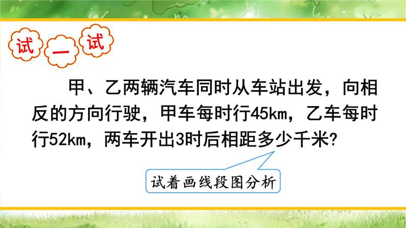 西南师大版数学四年级下册 2.3.1问题解决（1） 课件06