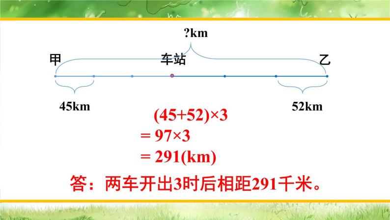 西南师大版数学四年级下册 2.3.1问题解决（1） 课件07