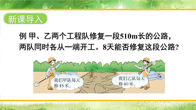 西南师大版数学四年级下册 2.3.2问题解决(2) 课件第2页