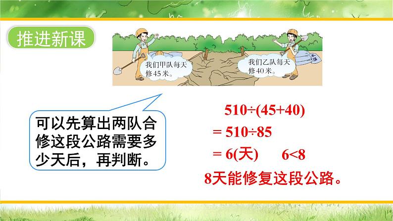 西南师大版数学四年级下册 2.3.2问题解决(2) 课件第3页
