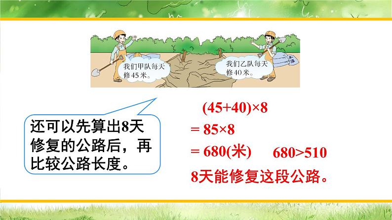 西南师大版数学四年级下册 2.3.2问题解决(2) 课件第4页