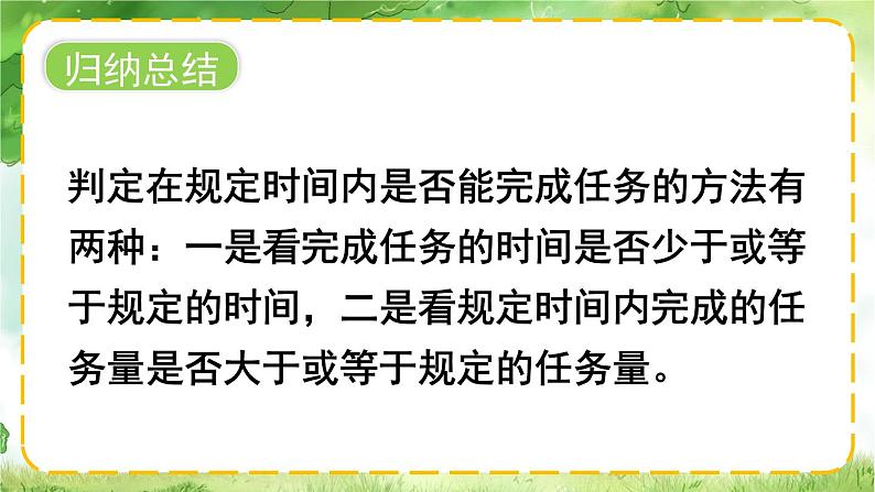 西南师大版数学四年级下册 2.3.2问题解决(2) 课件第5页
