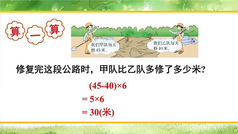 西南师大版数学四年级下册 2.3.2问题解决(2) 课件第6页