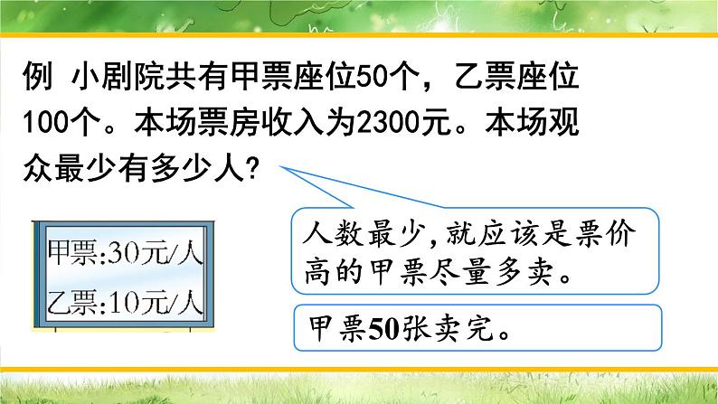 西南师大版数学四年级下册 2.3.2问题解决(2) 课件第7页