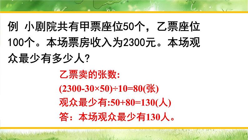 西南师大版数学四年级下册 2.3.2问题解决(2) 课件第8页