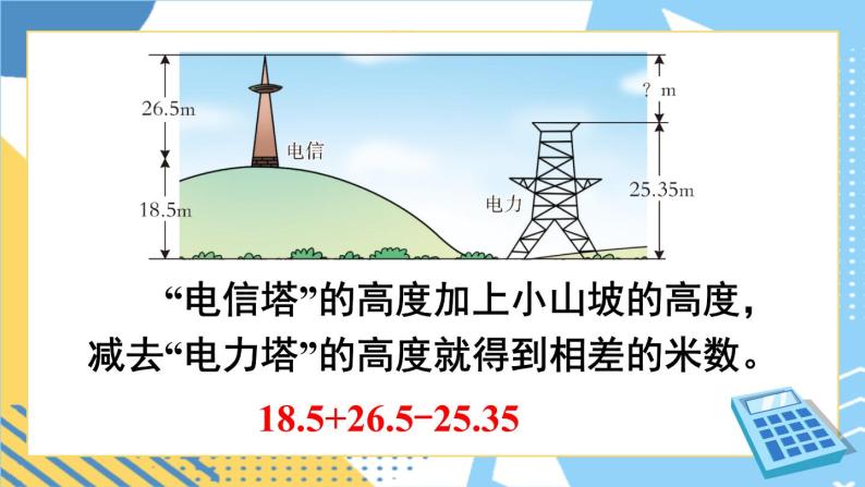 西南师大版数学四年级下册 7.2问题解决 课件03