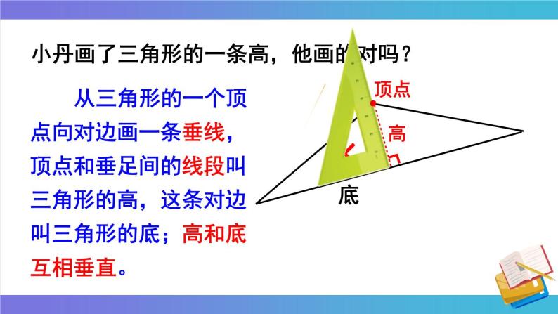 西南师大版数学四年级下册 第四单元 整理与复习 课件04