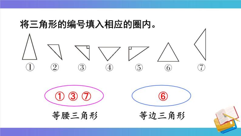 西南师大版数学四年级下册 第四单元 整理与复习 课件08