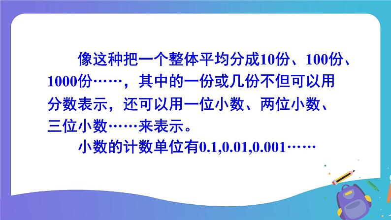 西南师大版数学四年级下册 第五单元 整理与复习 课件第4页