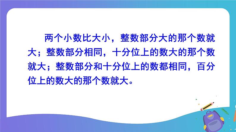 西南师大版数学四年级下册 第五单元 整理与复习 课件第6页