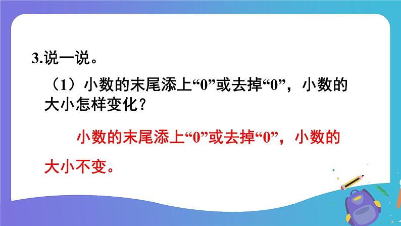 西南师大版数学四年级下册 第五单元 整理与复习 课件第7页