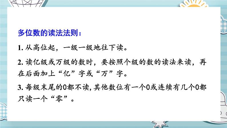 苏教版数学四年级下册 2.4认识含有亿级的数(二) 课件08