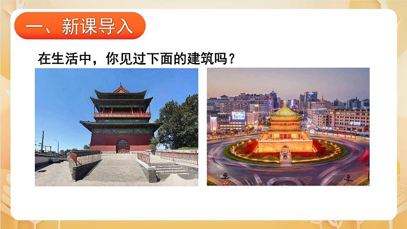 苏教版数学四年级下册 1.3轴对称 课件第2页