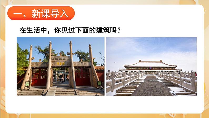 苏教版数学四年级下册 1.3轴对称 课件第3页