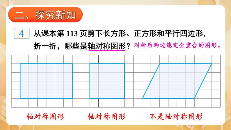 苏教版数学四年级下册 1.3轴对称 课件第4页