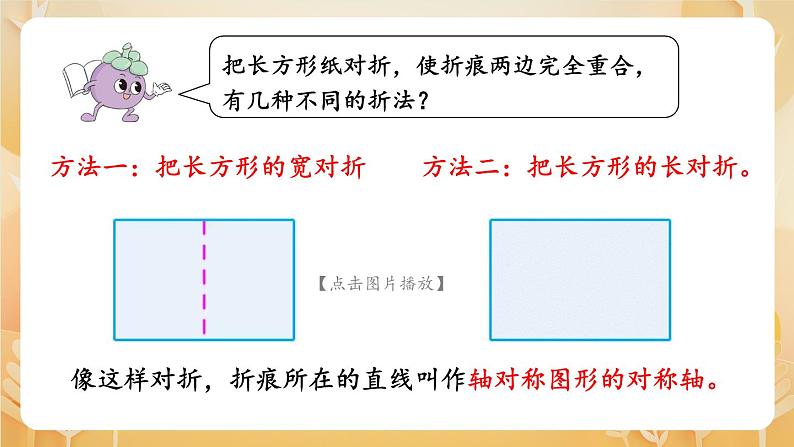 苏教版数学四年级下册 1.3轴对称 课件第5页