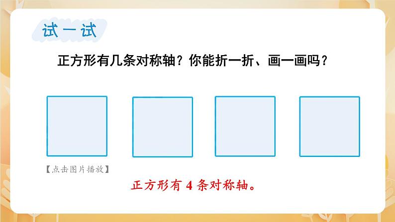 苏教版数学四年级下册 1.3轴对称 课件第7页
