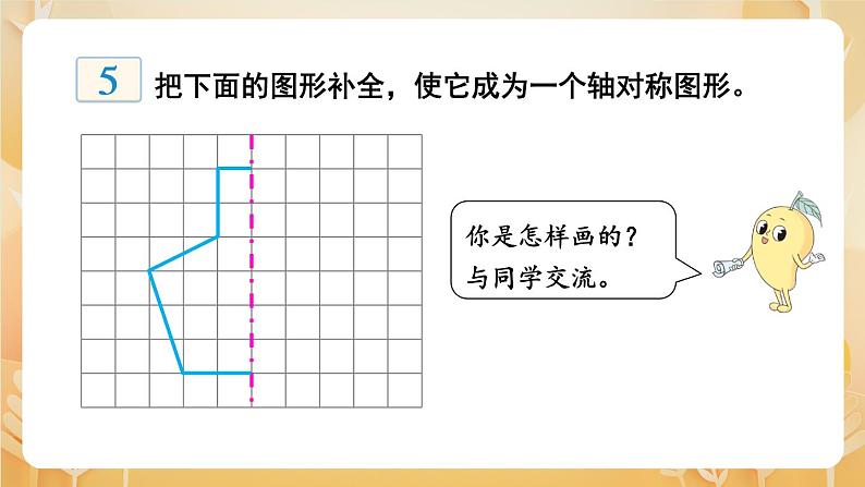 苏教版数学四年级下册 1.3轴对称 课件第8页