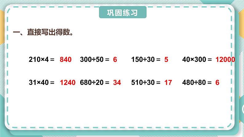 苏教版数学四年级下册 第五单元 复习提升课件PPT第3页