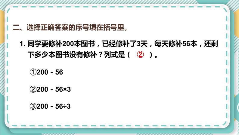 苏教版数学四年级下册 第五单元 复习提升课件PPT第4页