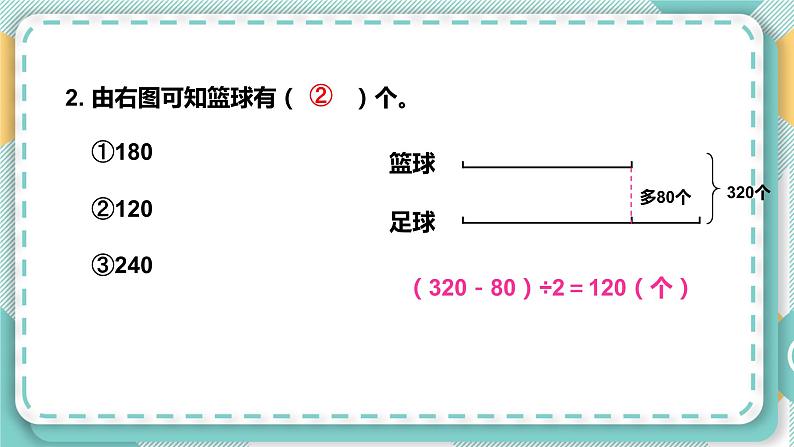 苏教版数学四年级下册 第五单元 复习提升课件PPT第5页
