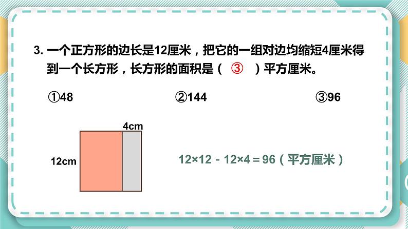 苏教版数学四年级下册 第五单元 复习提升课件PPT第6页