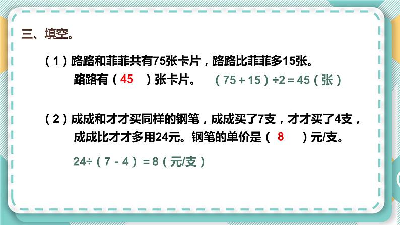 苏教版数学四年级下册 第五单元 复习提升课件PPT第7页