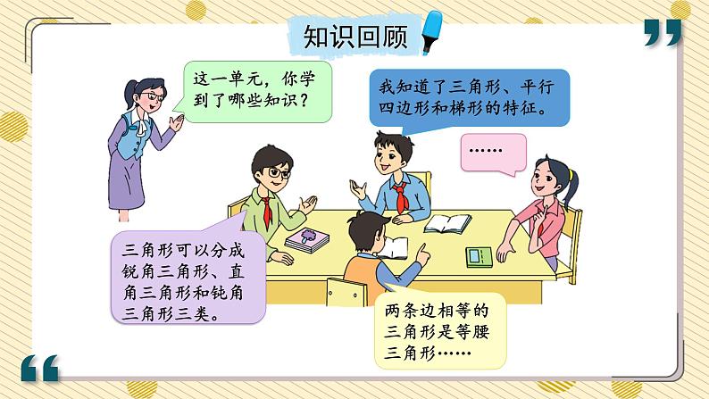 苏教版数学四年级下册 第七单元 整理与练习02