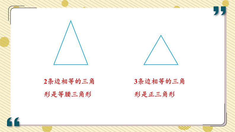 苏教版数学四年级下册 第七单元 整理与练习04