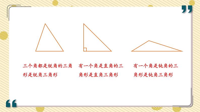 苏教版数学四年级下册 第七单元 整理与练习05