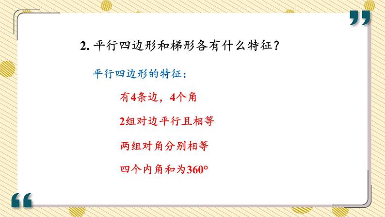 苏教版数学四年级下册 第七单元 整理与练习06