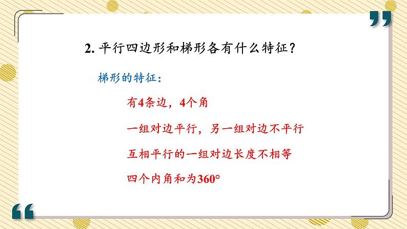 苏教版数学四年级下册 第七单元 整理与练习07
