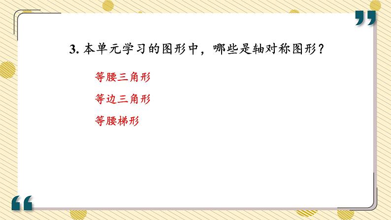 苏教版数学四年级下册 第七单元 整理与练习08