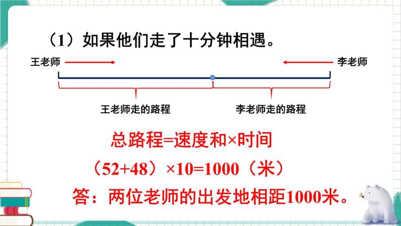 西南师大版数学四年级下册 9.1.3问题解决 课件06