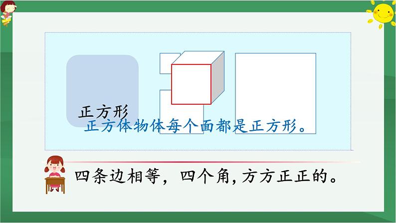 1 认识图形(二)第1课时 认识平面图形【课件PPT】第7页