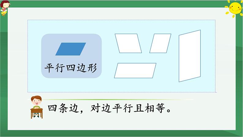 1 认识图形(二)第1课时 认识平面图形【课件PPT】第8页