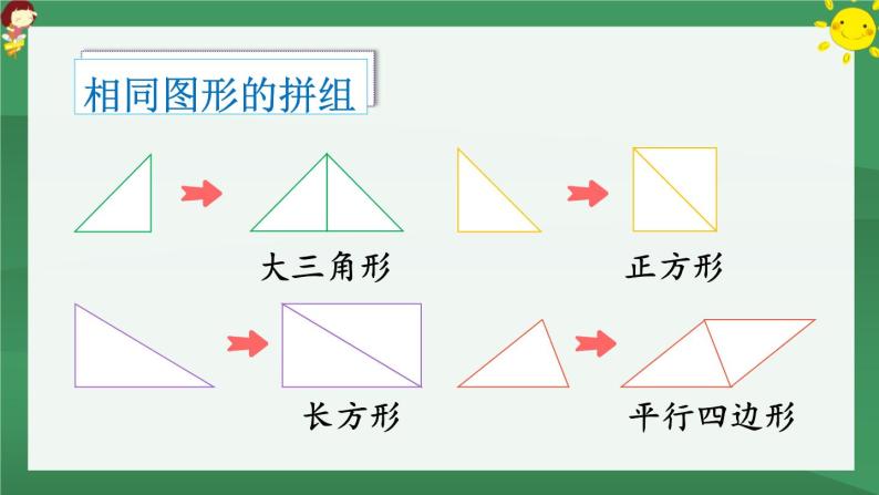 1 认识图形（二）练习一【课件PPT】04