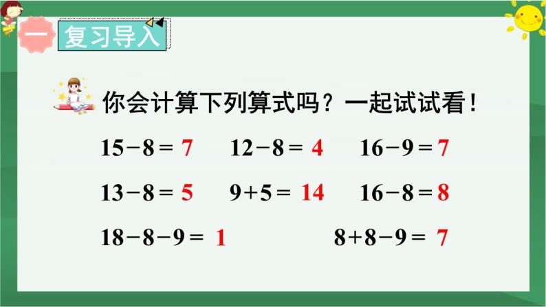 2.20以内的退位减法 第3课时 十几减7、6【课件PPT】02