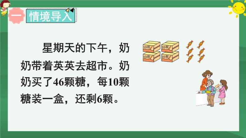 4.100以内数的认识 第6课时 解决问题【课件PPT】02