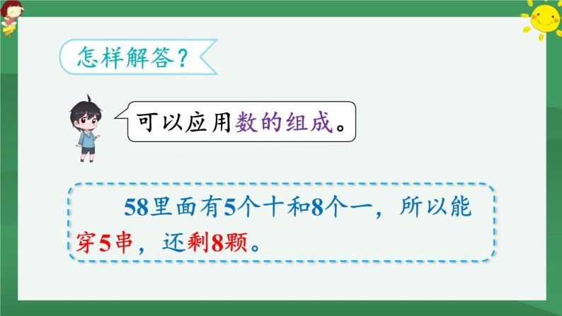 4.100以内数的认识 第6课时 解决问题【课件PPT】07