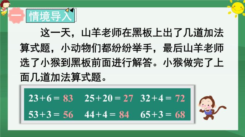 6.100以内的加法和减法（一）第1课时 不进位加【课件PPT】02