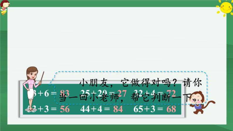 6.100以内的加法和减法（一）第1课时 不进位加【课件PPT】03