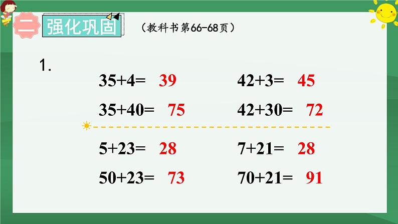 6.100以内的加法和减法(一)练习十四【课件PPT】04