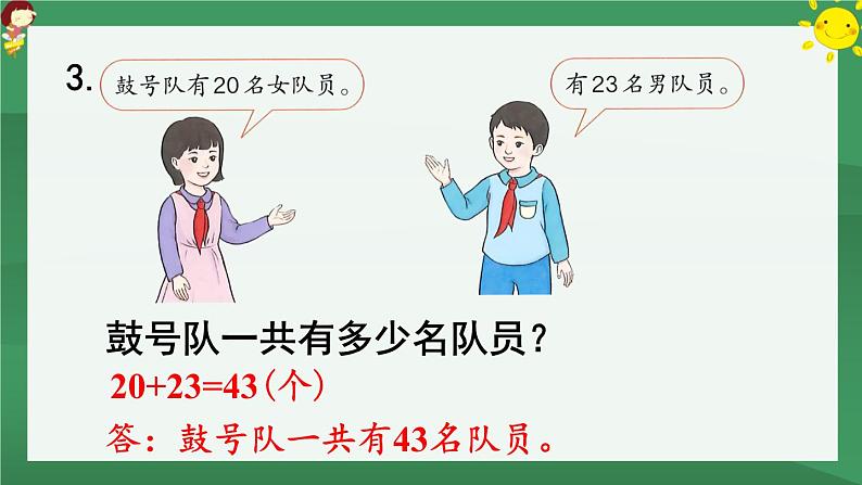 6.100以内的加法和减法(一)练习十四【课件PPT】06