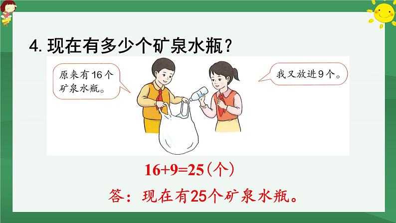 6.100以内的加法和减法(一)练习十四【课件PPT】07