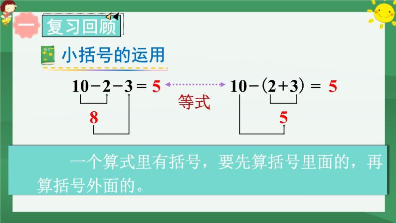 6.100以内的加法和减法（一）练习十六【课件PPT】02