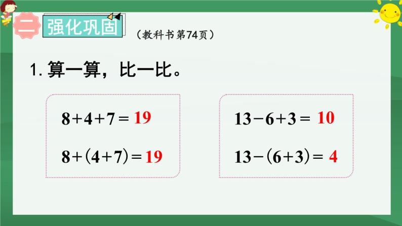 6.100以内的加法和减法（一）练习十六【课件PPT】03