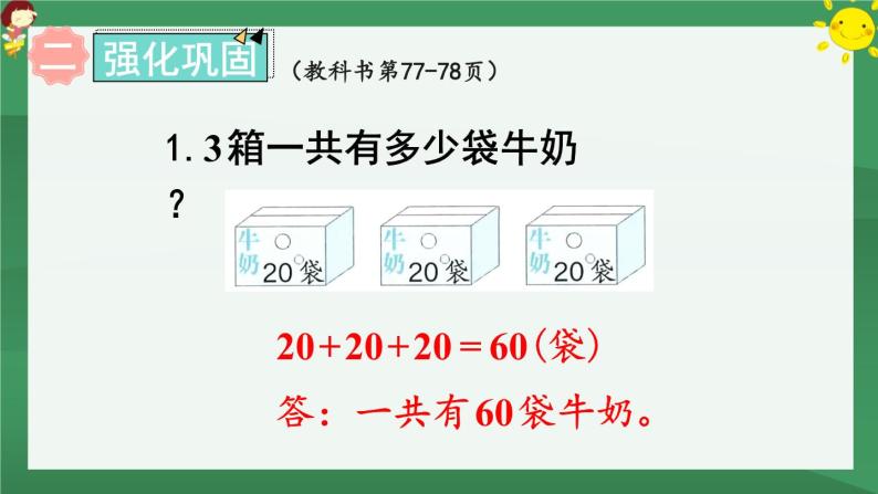 6.100以内的加法和减法（一）练习十七【课件PPT】04