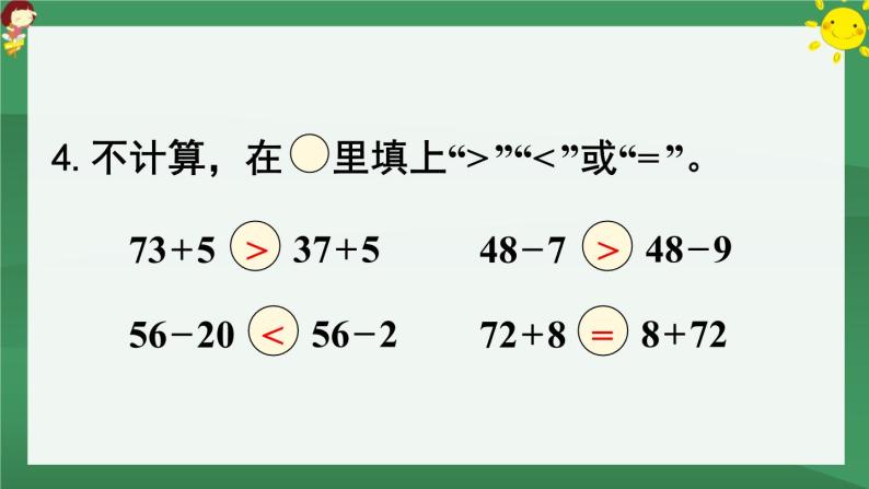 6.100以内的加法和减法（一）练习十七【课件PPT】07