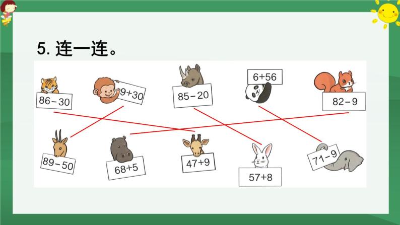 6.100以内的加法和减法（一）练习十七【课件PPT】08